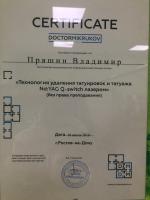 Сертификат филиала Горького 18